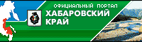 Администрация Хабаровского края