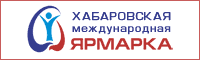 Хабаровская Международная Ярмарка