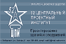 52 Центральный Проектный Институт