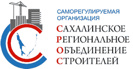 Сахалинское региональное объединение стоителей