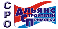 Альянс Строителей Приморья