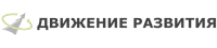 Движение развития