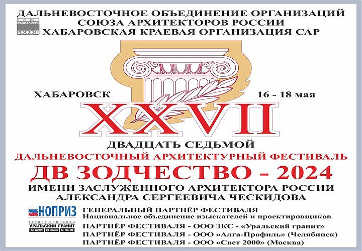 Арх москва 2021 гостиный двор. Зодчество фестиваль. Зодчество фестиваль. Фестиваль зодчество 2024. Фестиваль зодчество 2024.