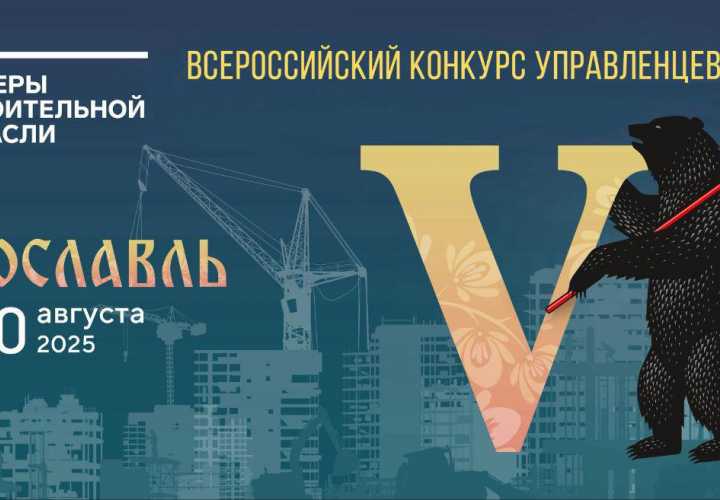 Рекордное представительство Дальнего Востока в борьбе за кадровый резерв Минстроя РФ