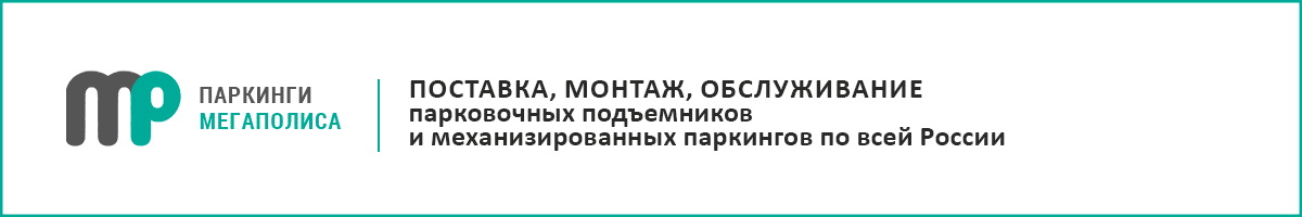 Парковки